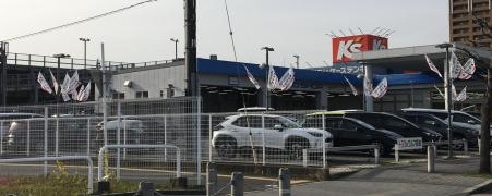 ネッツトヨタヤサカ松井山手店