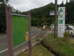 府立るり渓自然公園