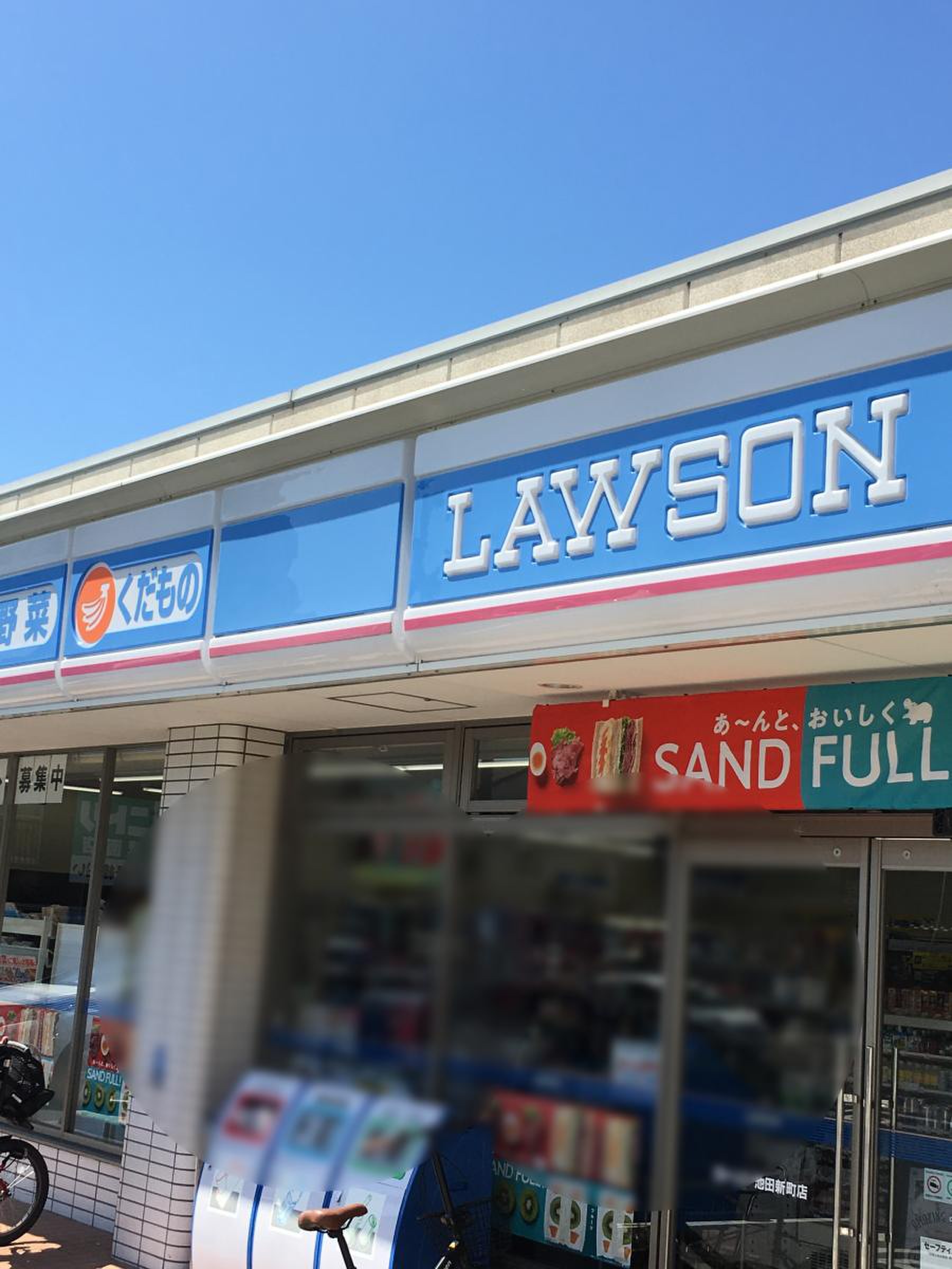ローソン 池田 新町 店
