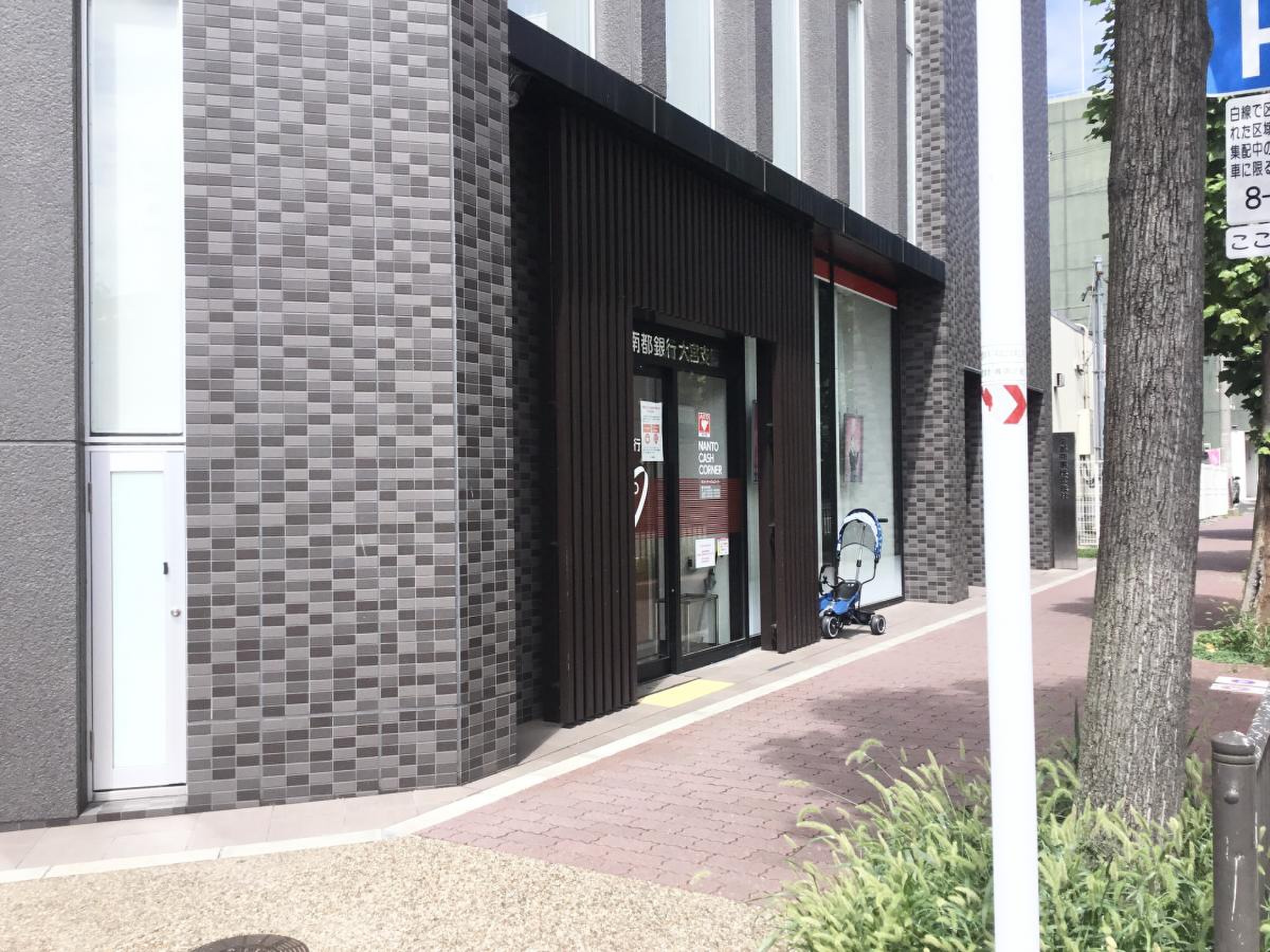 南都 銀行 大宮 支店