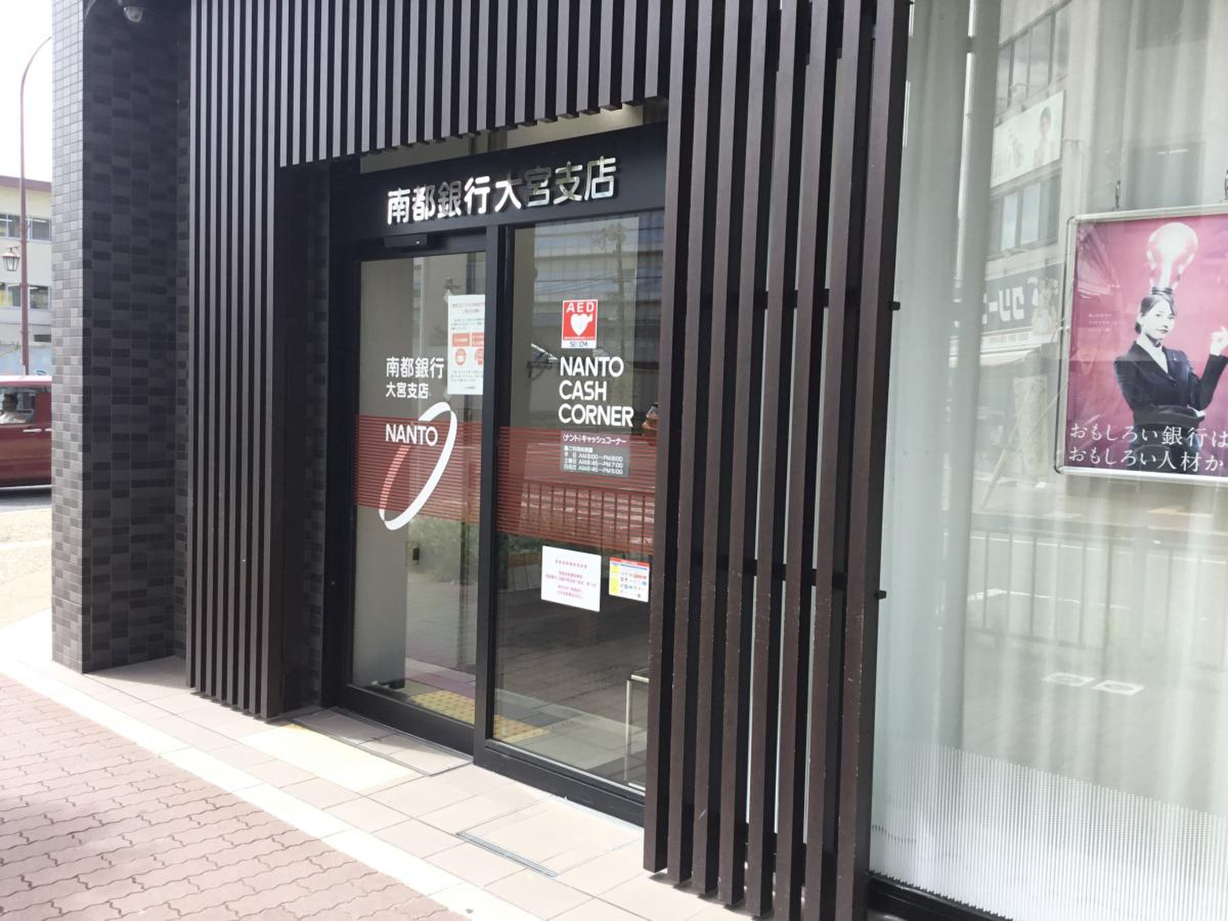 南都 銀行 大宮 支店