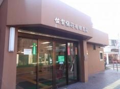 佐賀銀行有田支店