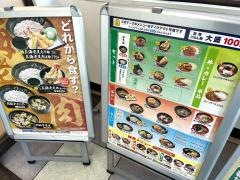 ゆで太郎　鹿放ヶ丘店