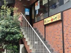 串八珍　半蔵門店