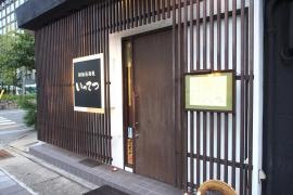 鉄板居酒屋いってつ