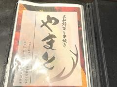 炭火やきとりやまと家