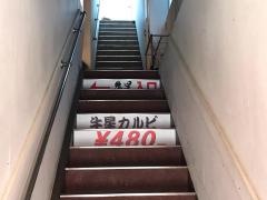焼肉・牛星　戸越銀座店