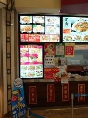 福華厨房　西新井アリオ店