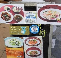 よこはま　眼鏡橋支店