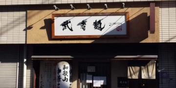 武者麺　江坂本店