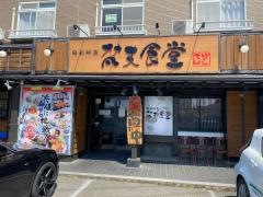 梵天食堂中野栄店