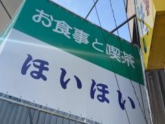 ほいほい