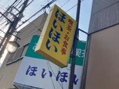 ほいほい