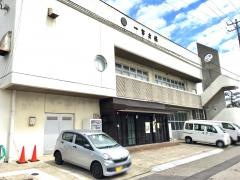 一富会館