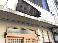 花りん