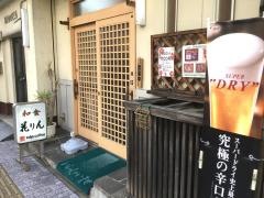花りん