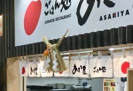 ごはん処あさひ屋