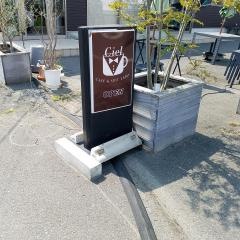 カフェ・シエル