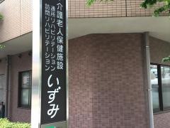 クリニックいずみ