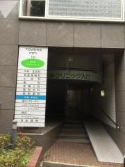 山本内科タワーズ皮膚科