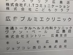 本通トータルヘルス内科クリニック