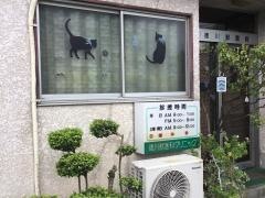 徳川獣医科クリニック