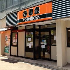 吉野家　新大橋通り八丁堀店