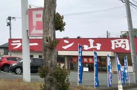 ラーメン山岡家　山形青田店
