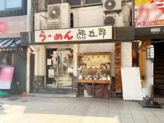 熊五郎三宮西口店