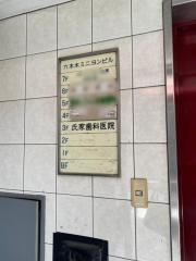 氏家歯科医院