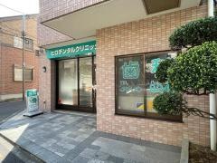 ヒロデンタルクリニック
