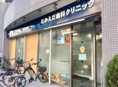 むかえだ歯科クリニック