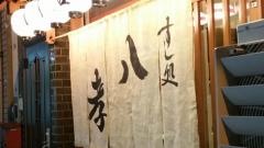 八孝