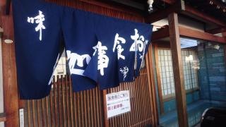 割烹幹