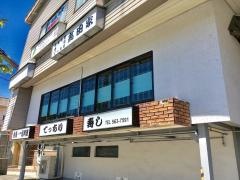 高田家