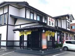旨い焼肉彩月