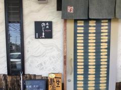 焼肉のじま田宮店