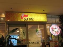 シンガポール海南鶏飯・汐留店