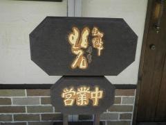 珈琲碧