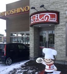 みよしのチェーン　美園店