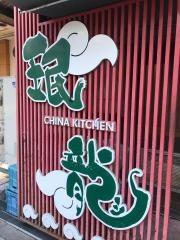 ミン龍