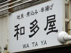 和多屋