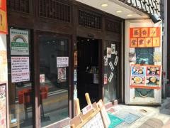 清龍酒蔵　高田馬場店