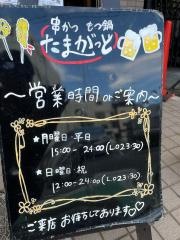 串かつ・もつ鍋たまがっど