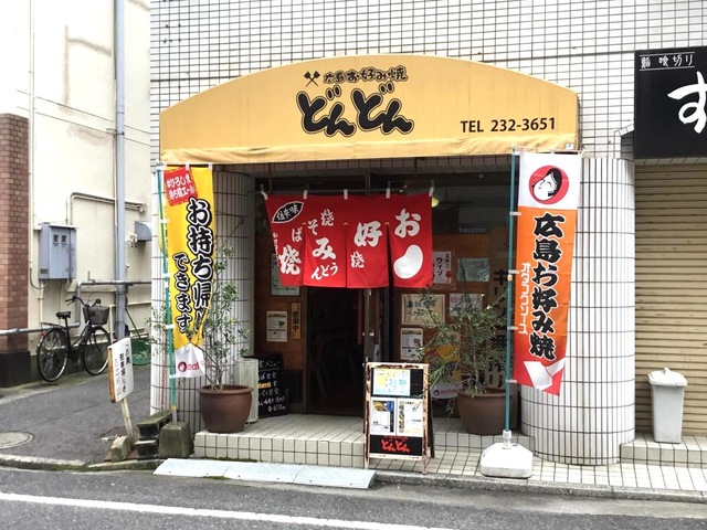 どんどん／ホームメイト