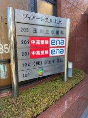 ｅｎａ玉川上水