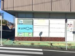 公文式新居町教室