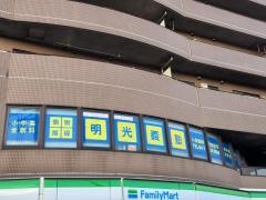 個別指導塾の明光義塾　北柏教室