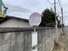 「伏黒入口」バス停留所