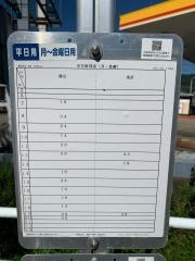 「伏黒入口」バス停留所
